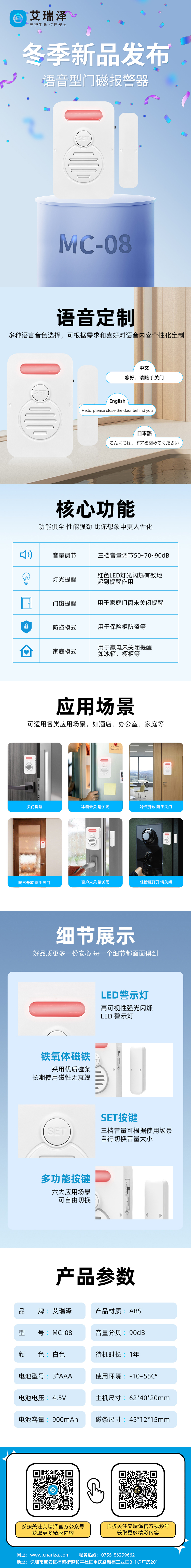 “语” 众不同，，，，，，安全升级：九游会J9语音门磁报警器新品震撼发布